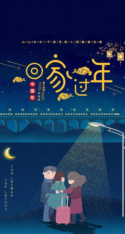 2018春节回家过年暖心手机壁纸