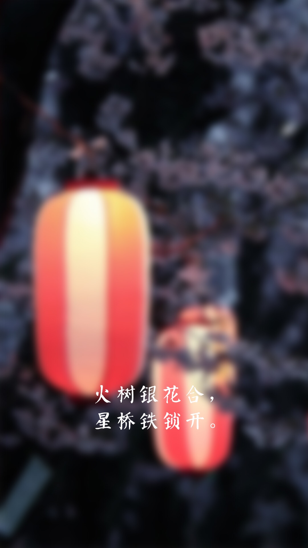 2018元宵节精选高清手机壁纸