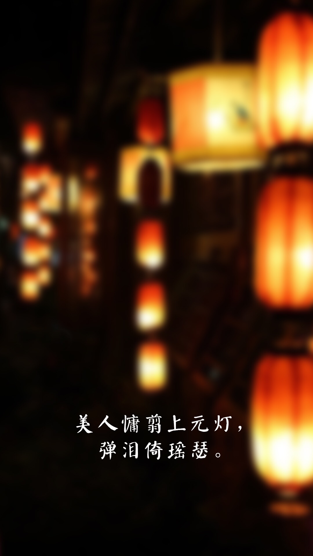 2018元宵节精选高清手机壁纸