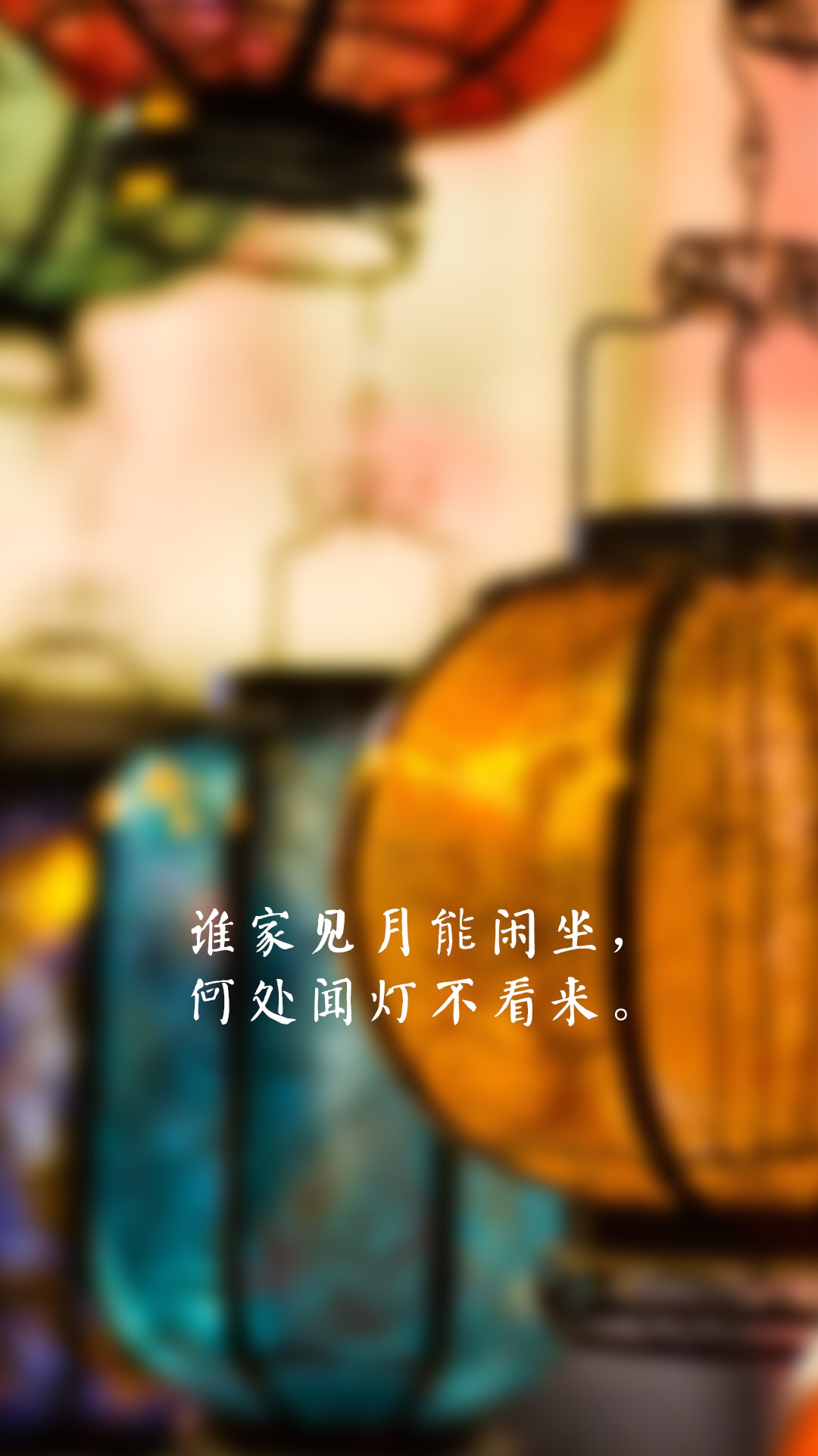 2018元宵节精选高清手机壁纸