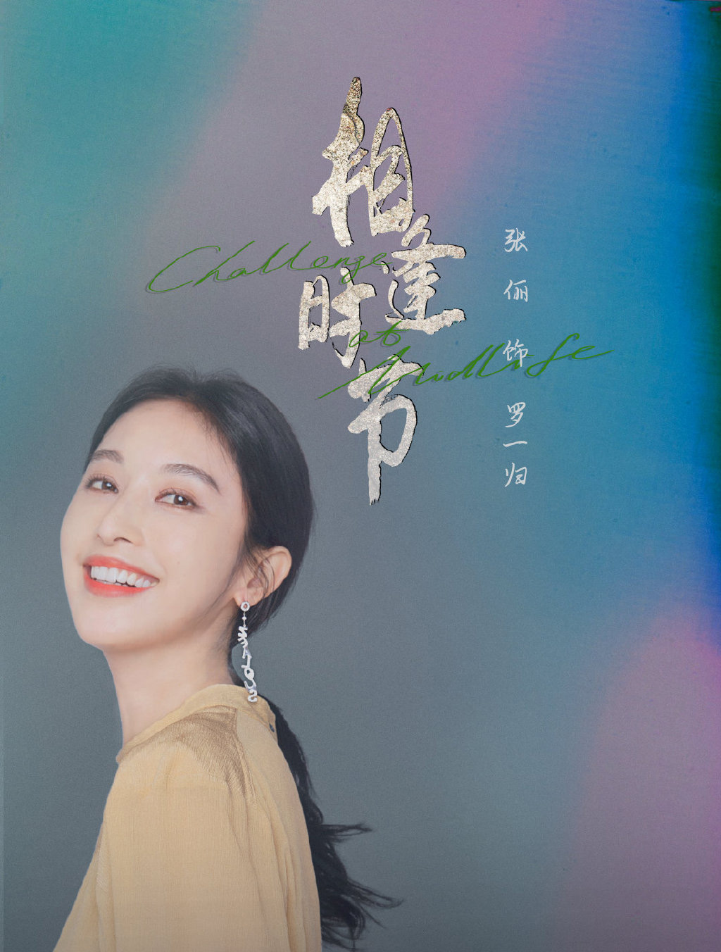 正午阳光新剧《相逢时节》人物海报图片