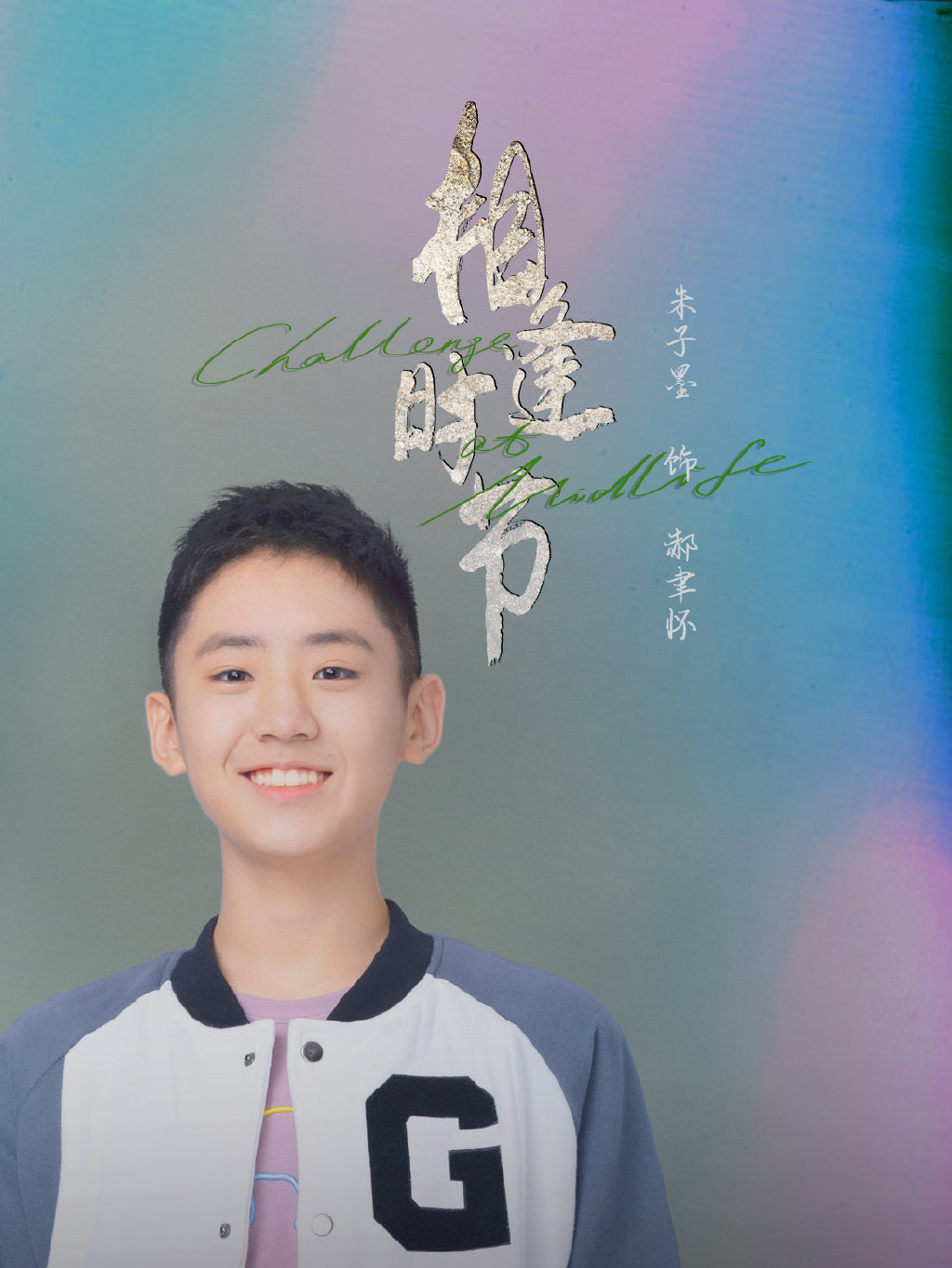 正午阳光新剧《相逢时节》人物海报图片