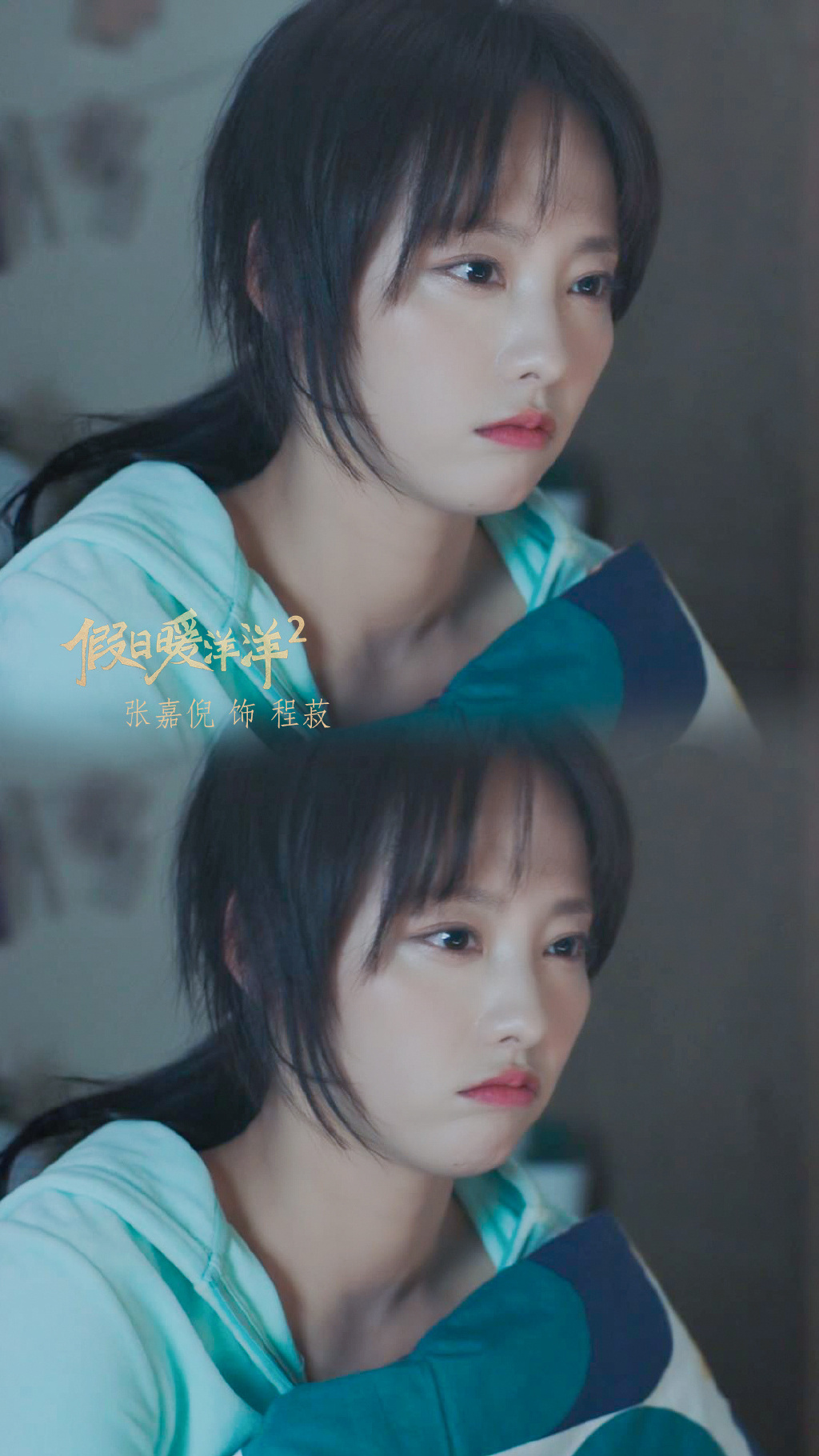 《假日暖洋洋2》程菽超美剧照图片