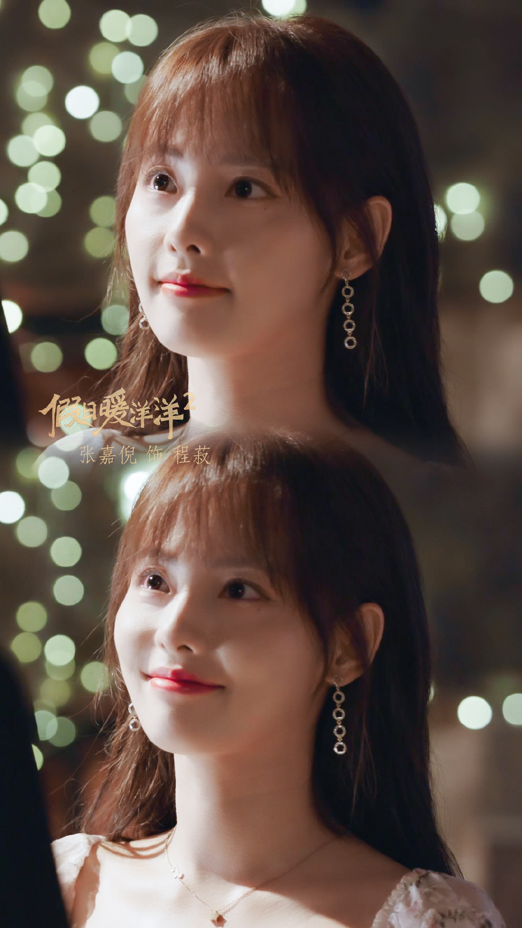 《假日暖洋洋2》程菽超美剧照图片