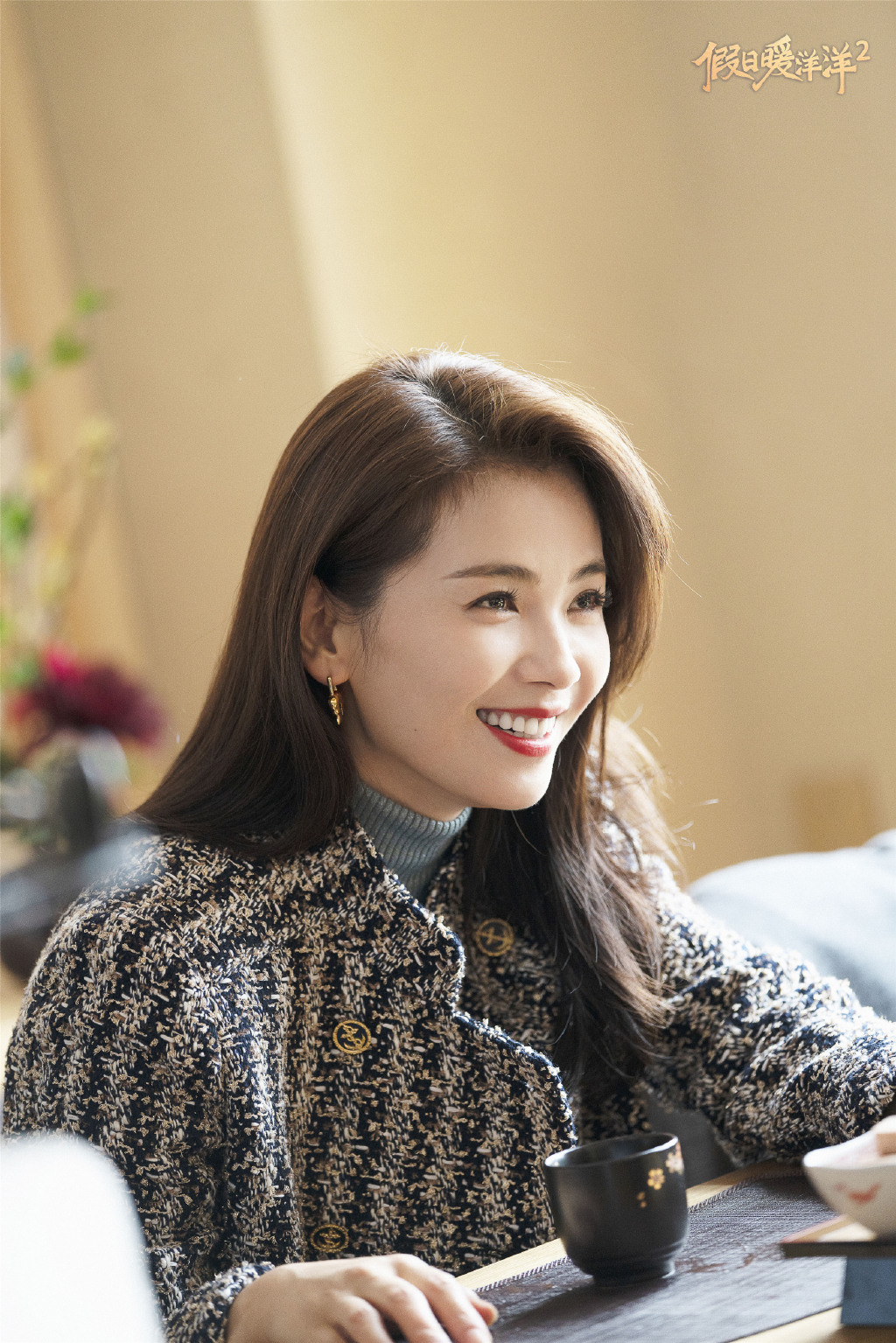 《假日暖洋洋2》程蔓剧照图片