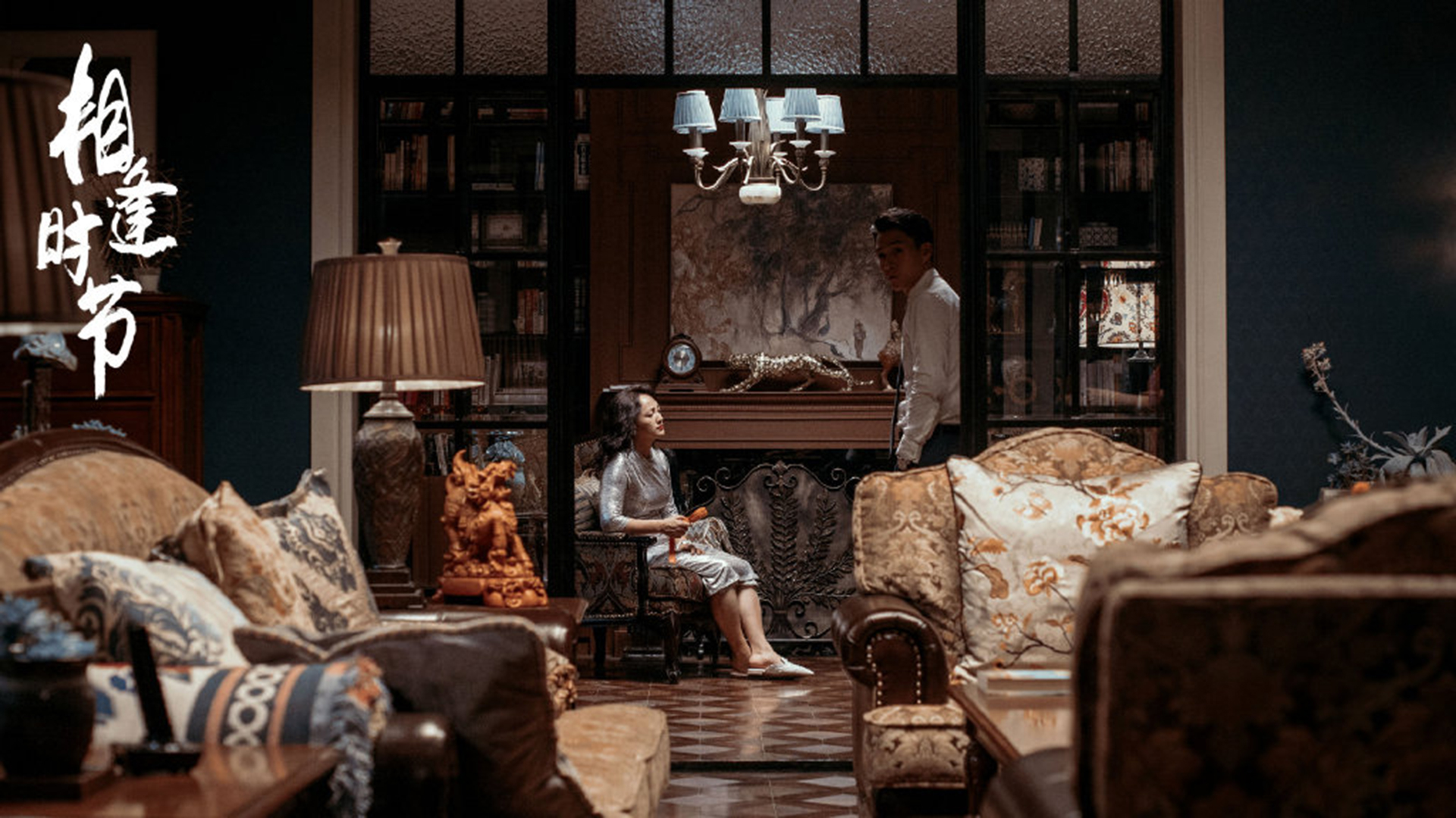 《相逢时节》最新精彩剧照图片