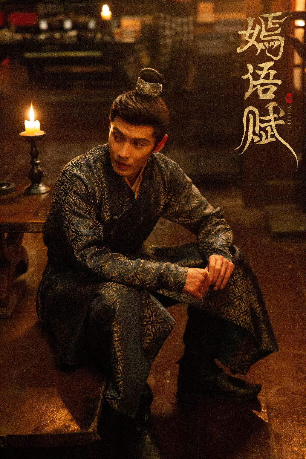 电视剧《嫣语赋》梁翊高清剧照