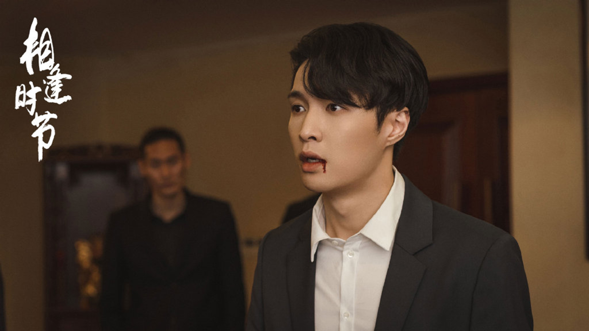 《相逢时节》最新精彩剧照图片