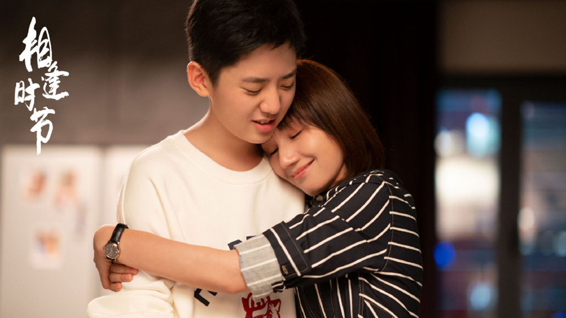 《相逢时节》最新精彩剧照图片