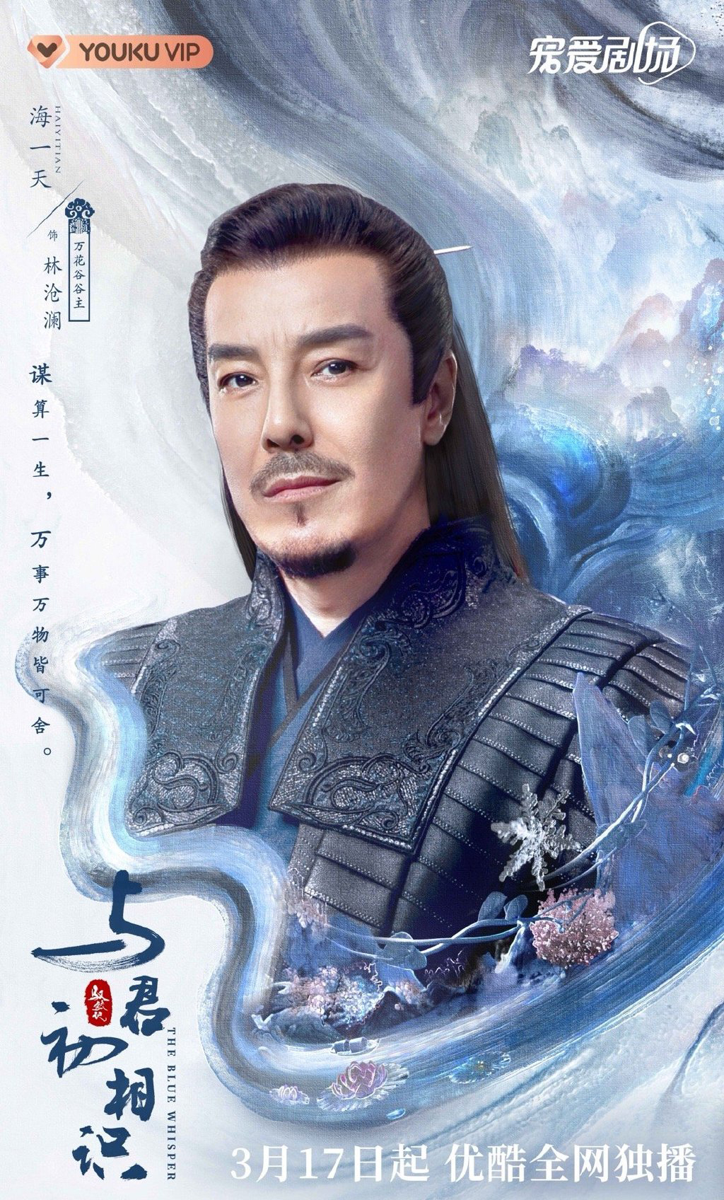 《与君初相识》云海流转版人物海报图片