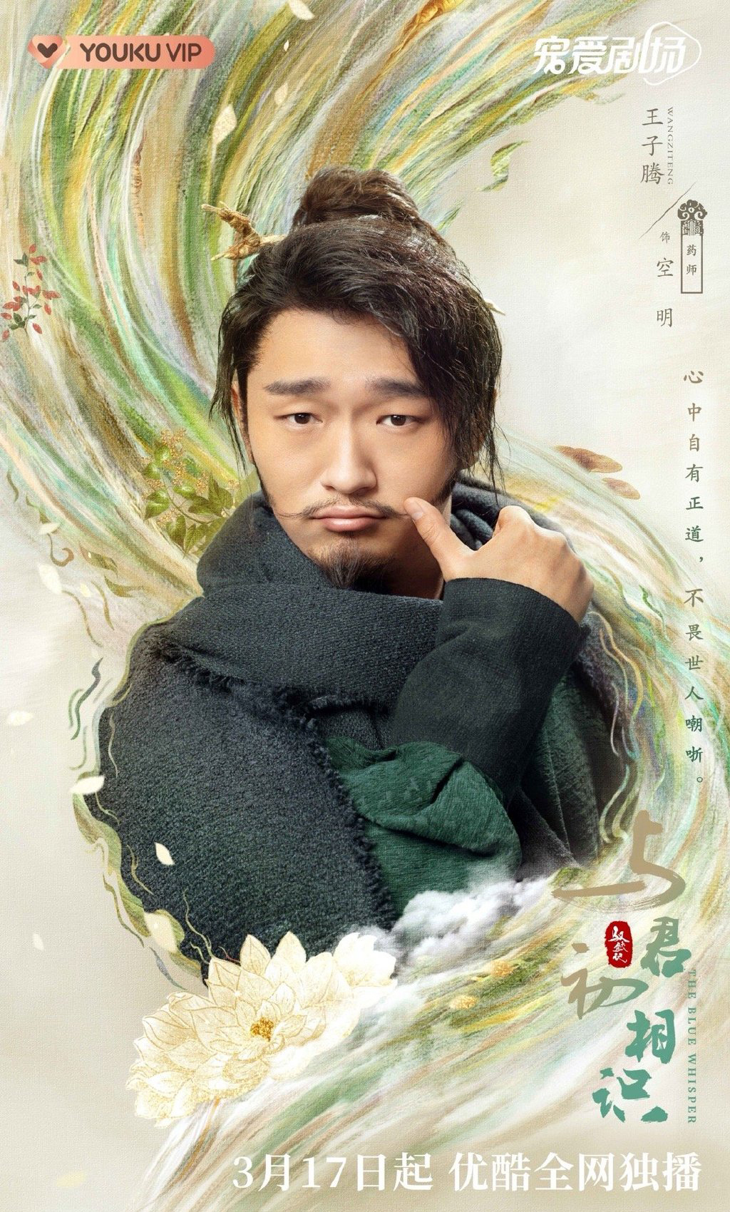《与君初相识》云海流转版人物海报图片