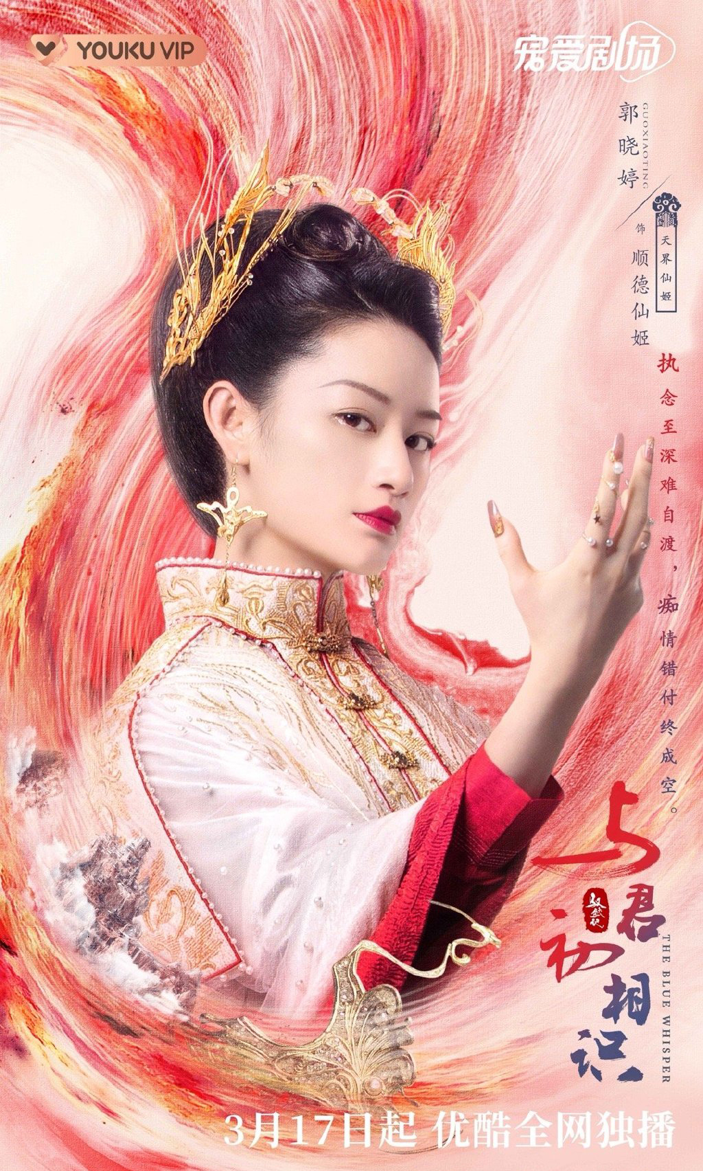 《与君初相识》云海流转版人物海报图片