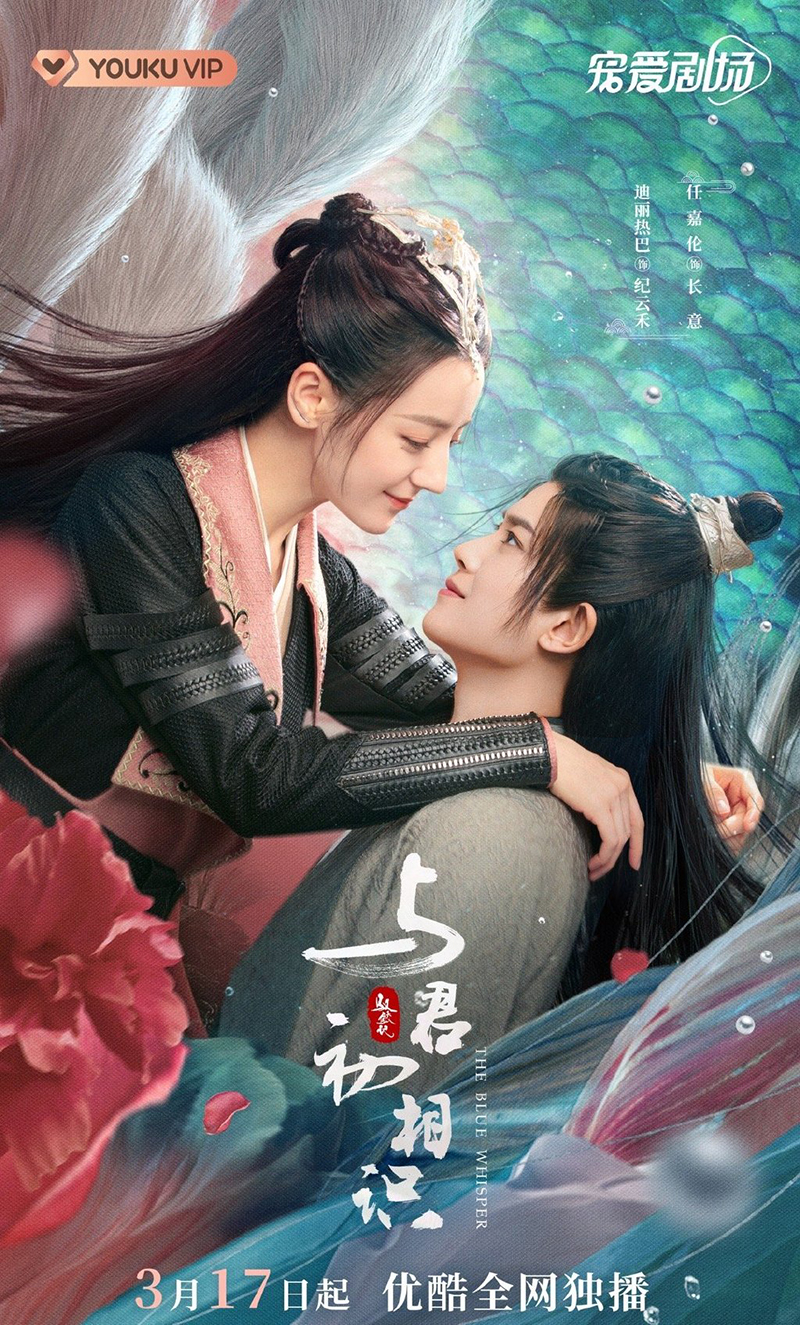 《与君初相识》云海流转版人物海报图片