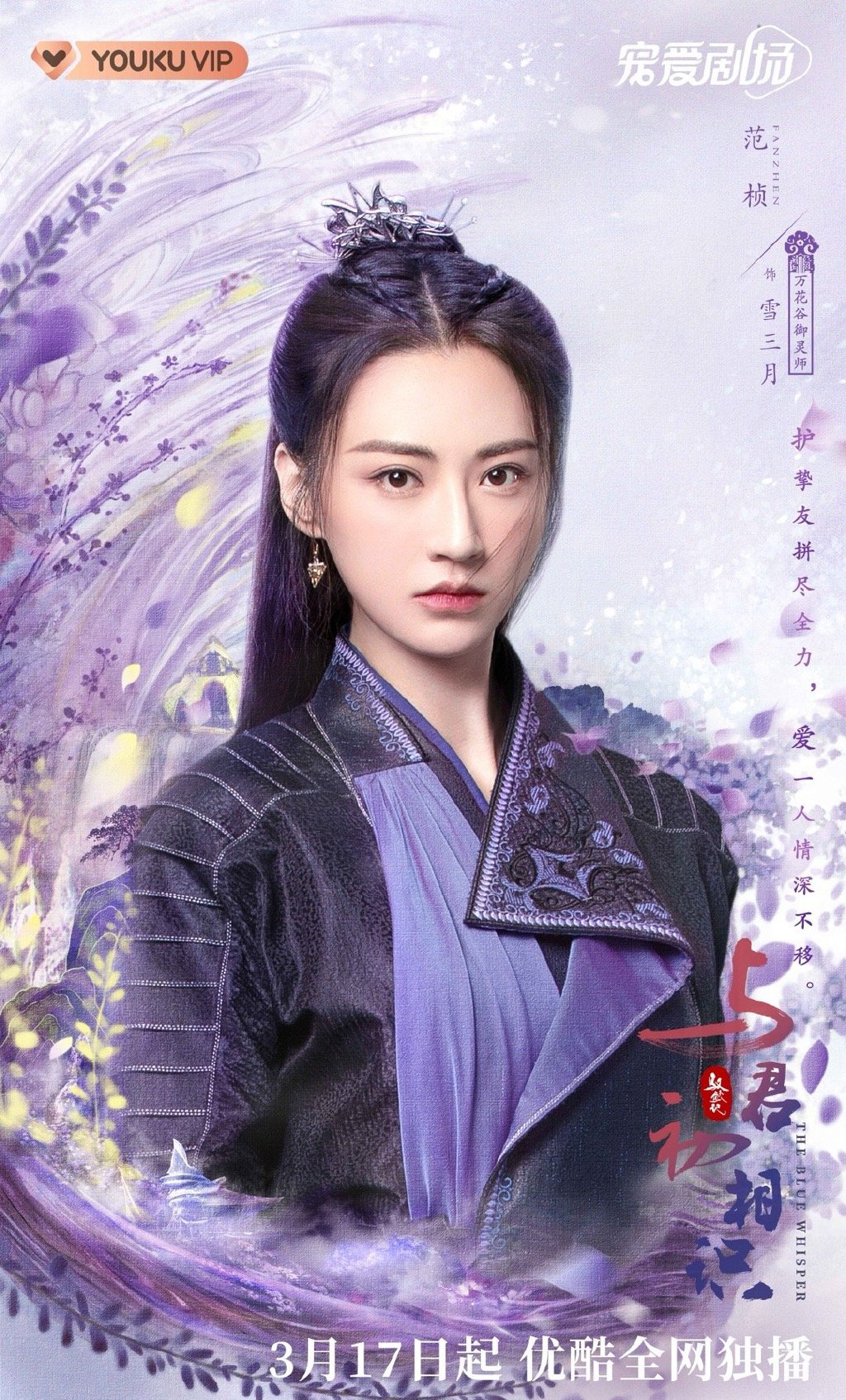 《与君初相识》云海流转版人物海报图片