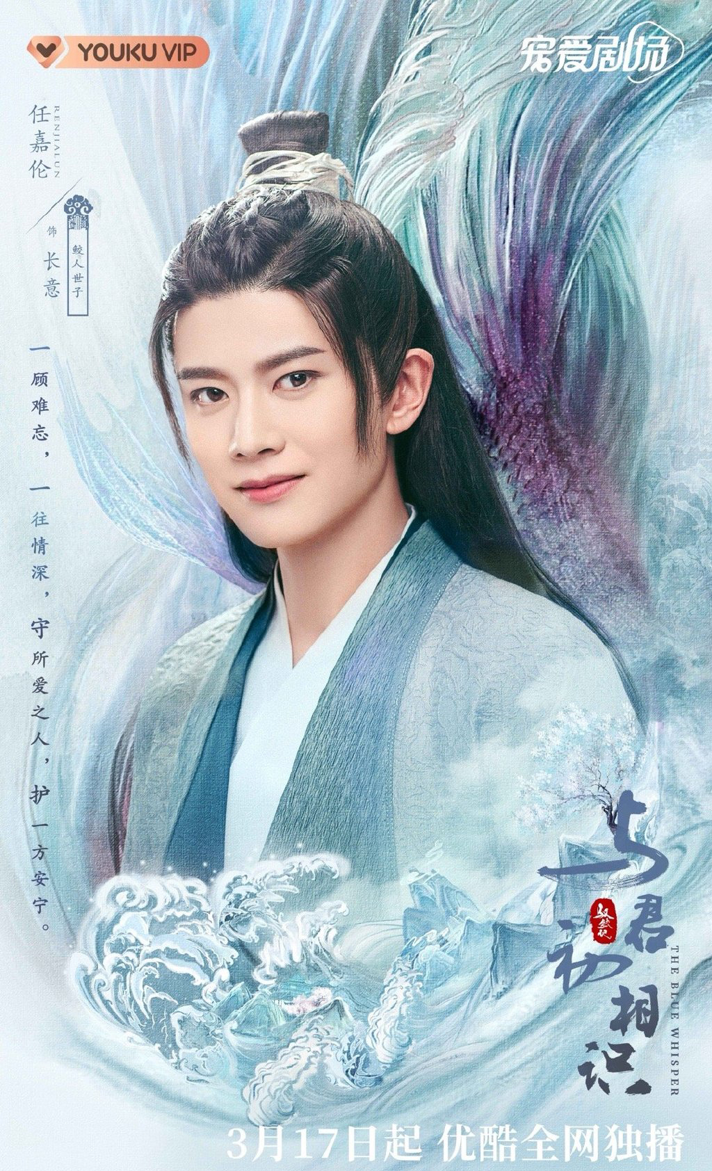 《与君初相识》云海流转版人物海报图片