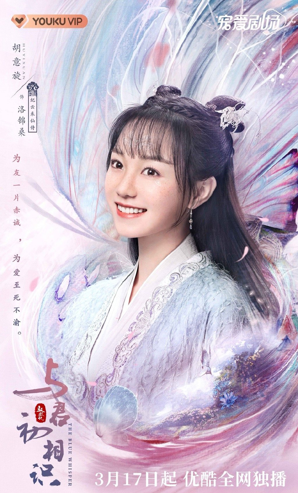 《与君初相识》云海流转版人物海报图片