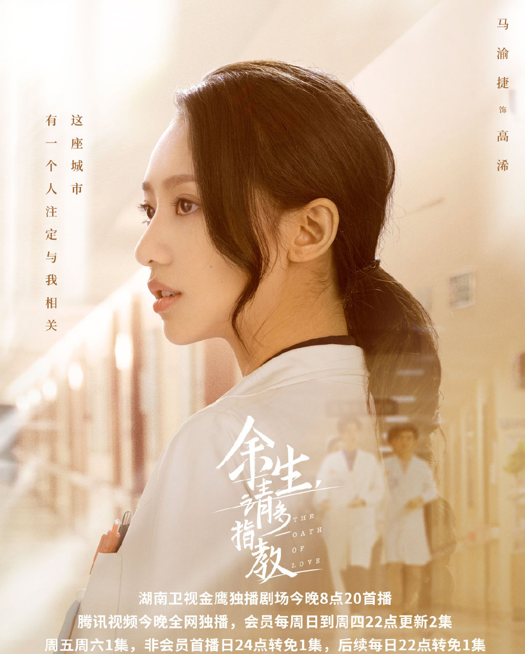 电视剧《余生请多指教》高清海报图片