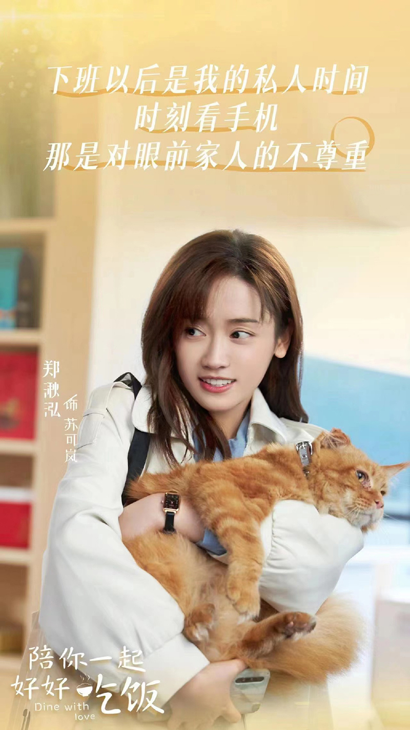 《陪你一起好好吃饭》苏可岚高清剧照图片