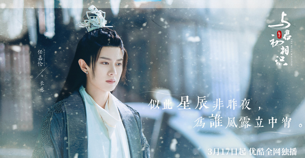 任嘉伦《与君初相识》文字版海报图片