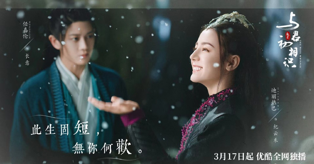 迪丽热巴任嘉伦《与君初相识》唯美剧照图片