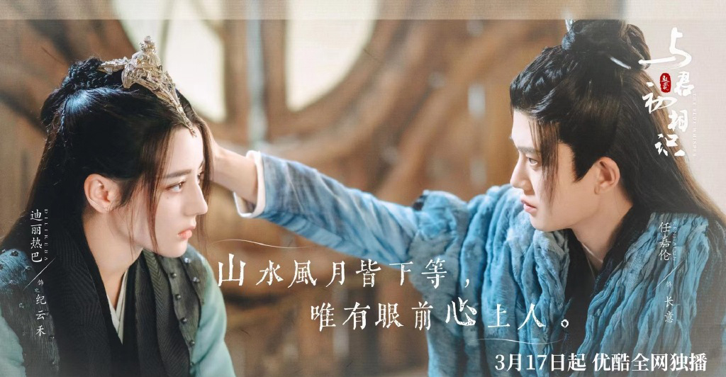 迪丽热巴任嘉伦《与君初相识》唯美剧照图片