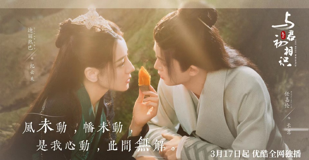 迪丽热巴任嘉伦《与君初相识》唯美剧照图片