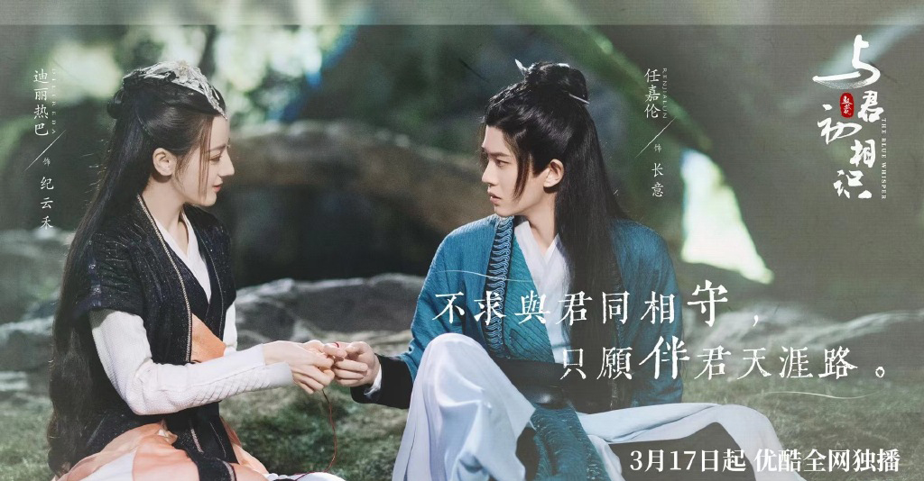 迪丽热巴任嘉伦《与君初相识》唯美剧照图片