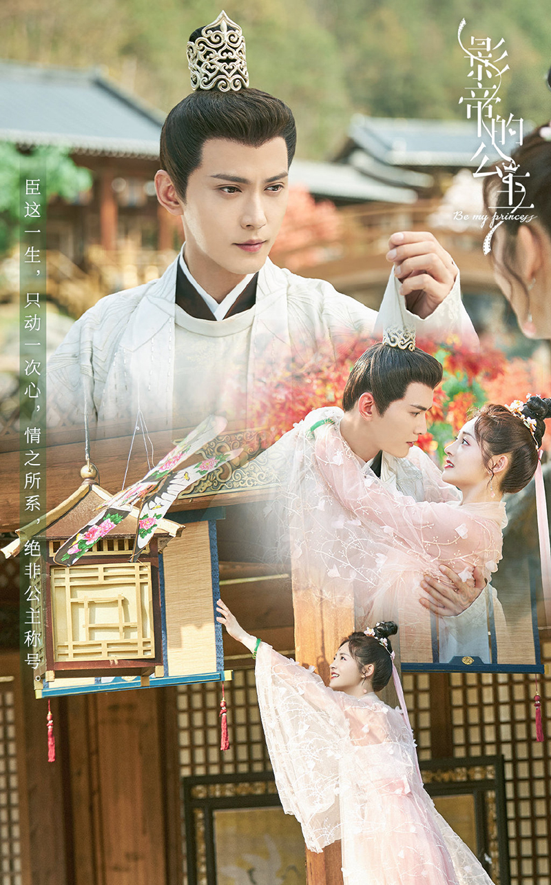 徐正溪周洁琼《影帝的公主》高清唯美剧照图片