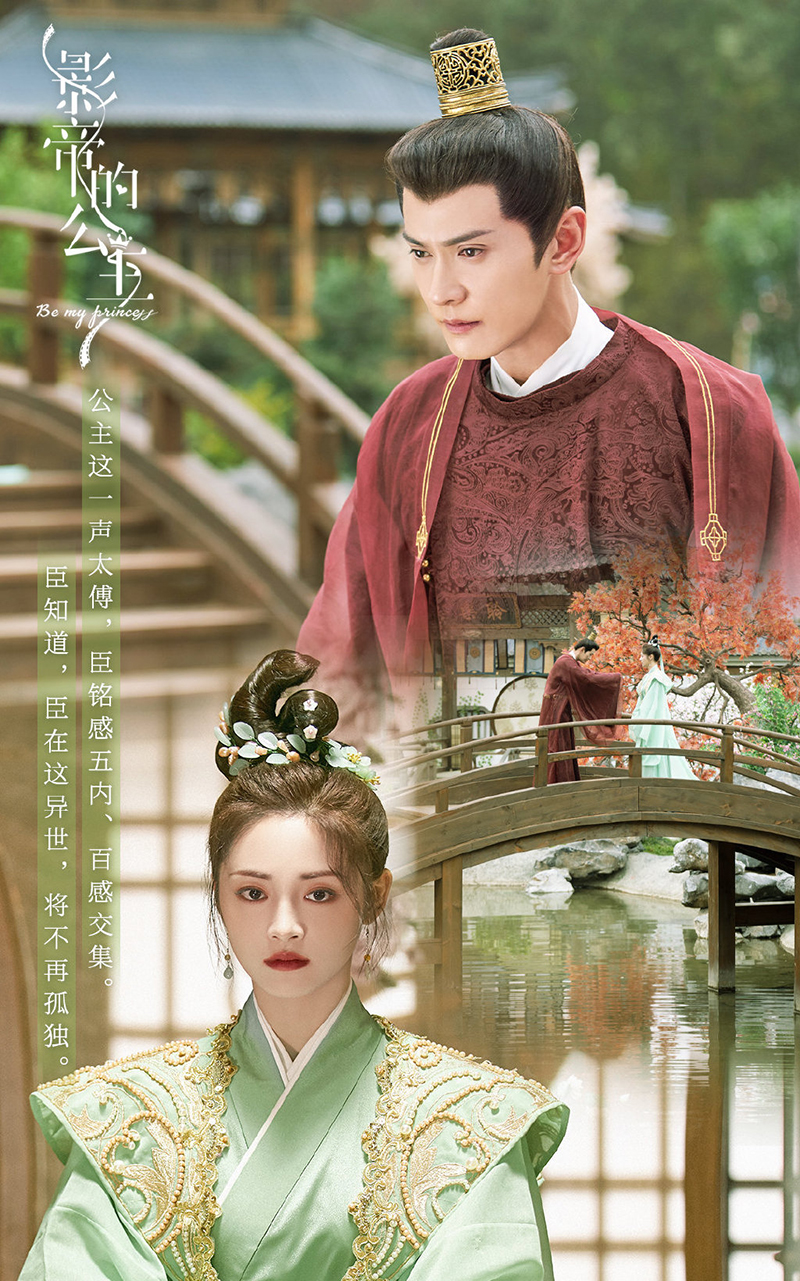 徐正溪周洁琼《影帝的公主》高清唯美剧照图片