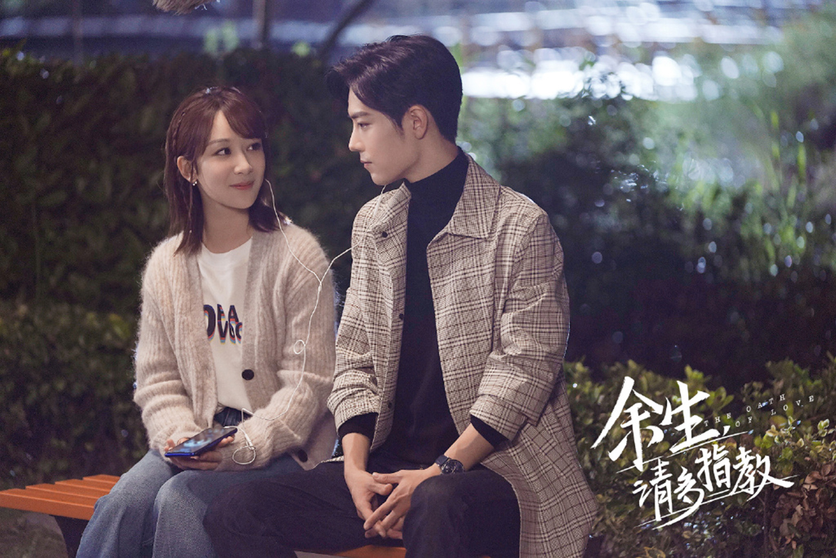 杨紫肖战《余生请多指教》人物剧照图片