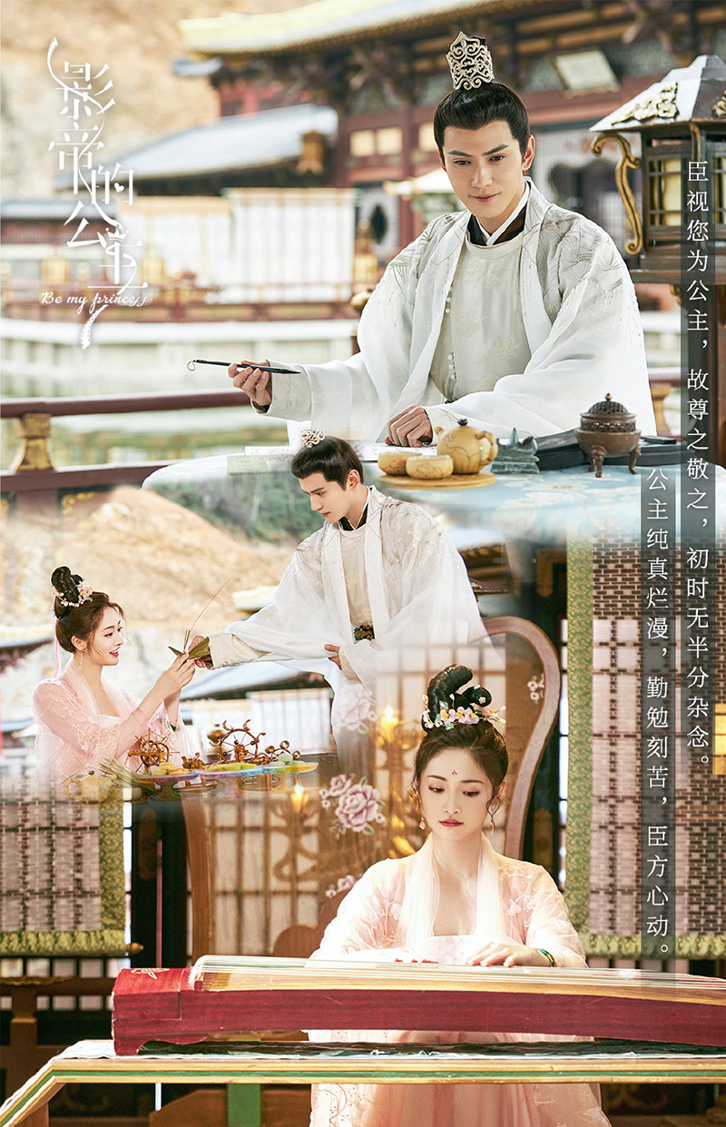 徐正溪周洁琼《影帝的公主》高清唯美剧照图片