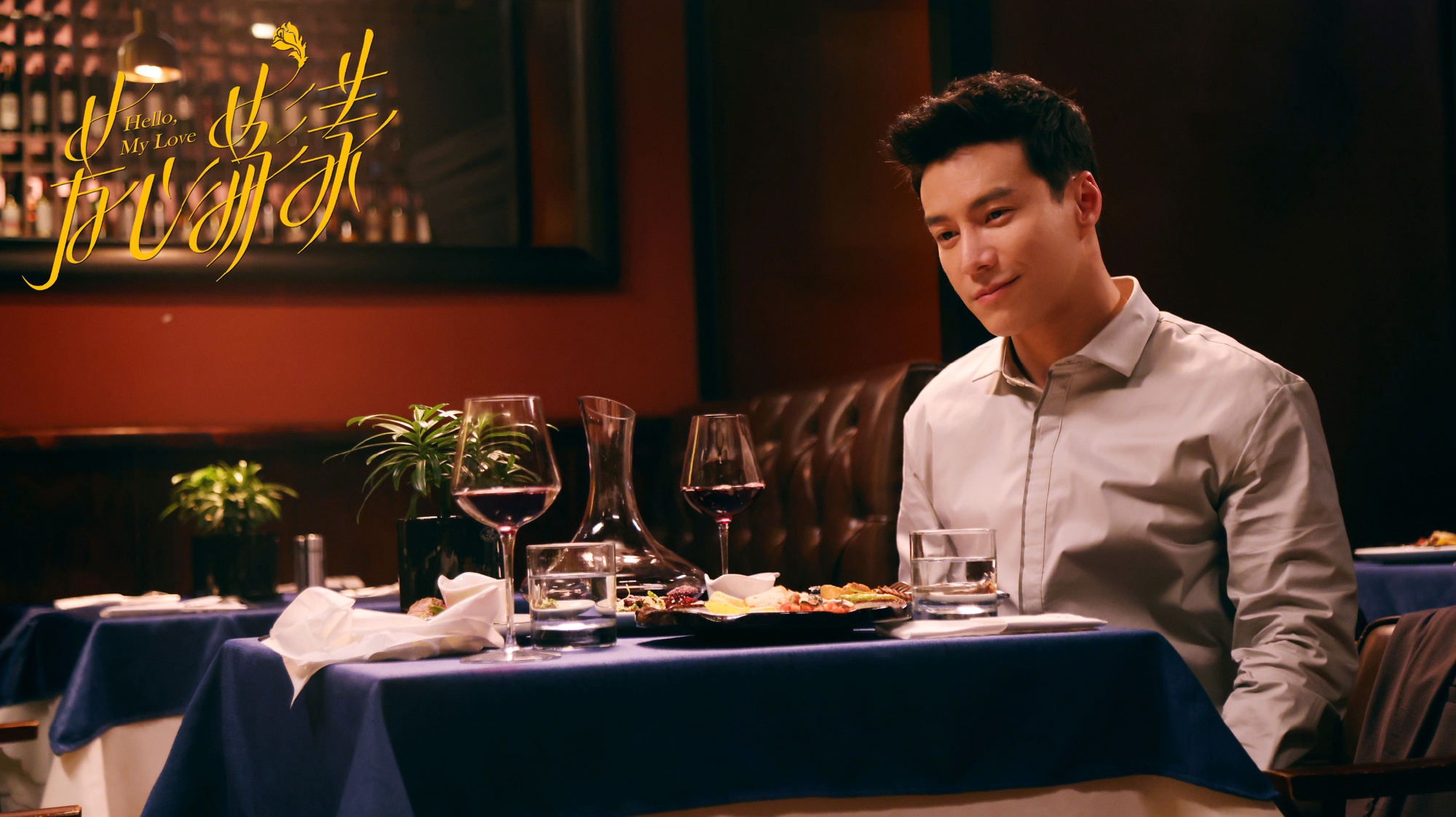 秦岚王子异《芳心荡漾》高清剧照图片