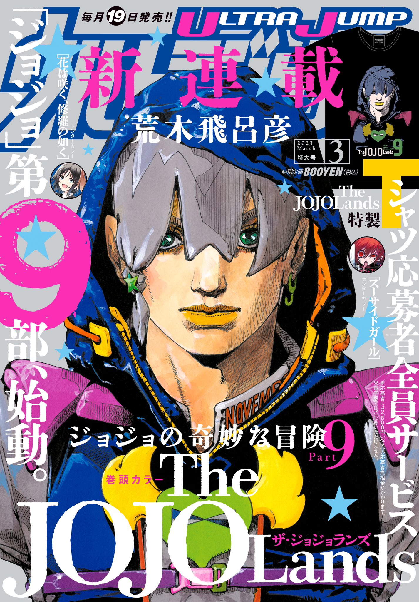 JOJO第九部《The JOJOLands》今日开启连载！公开封面图
