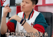 《抖音》学习和钱有什么关系梗是什么意思