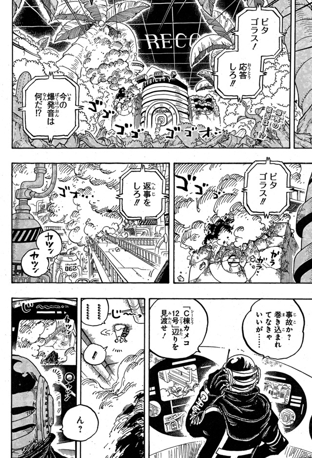 《海贼王》1075话官网一图流