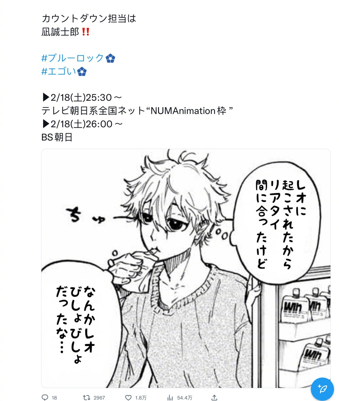 《蓝色监狱》19话的开播倒计时官推图公开