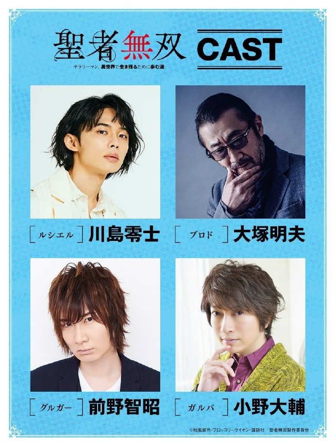 动画《圣者无双～上班族、在异世界的存活之道～》先导视觉图公开