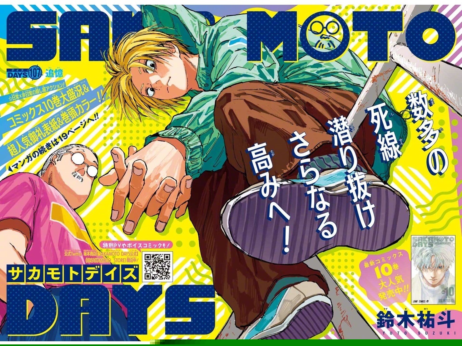 《坂本Days》最新彩页杂志封面公开