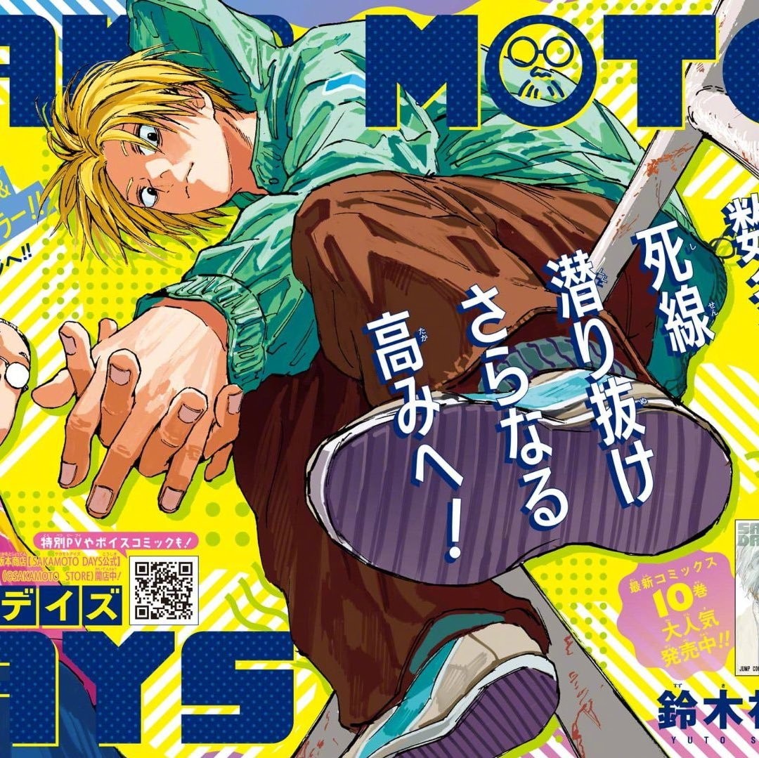 《坂本Days》最新彩页杂志封面公开