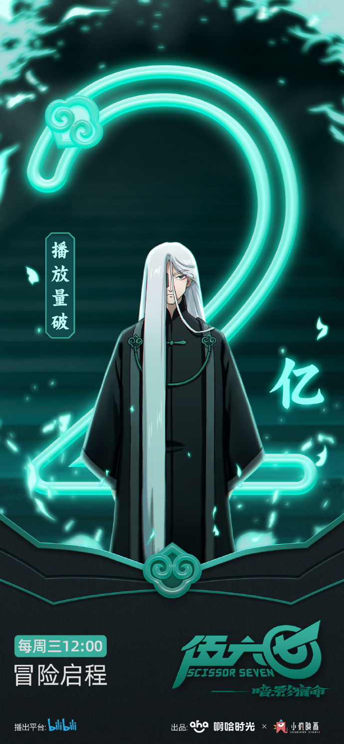 《伍六七之暗影宿命》第6集「惠莲往事」更新