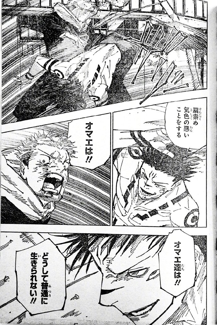 《咒术回战》漫画214话情报图透，虎杖悠仁vs两面宿傩！