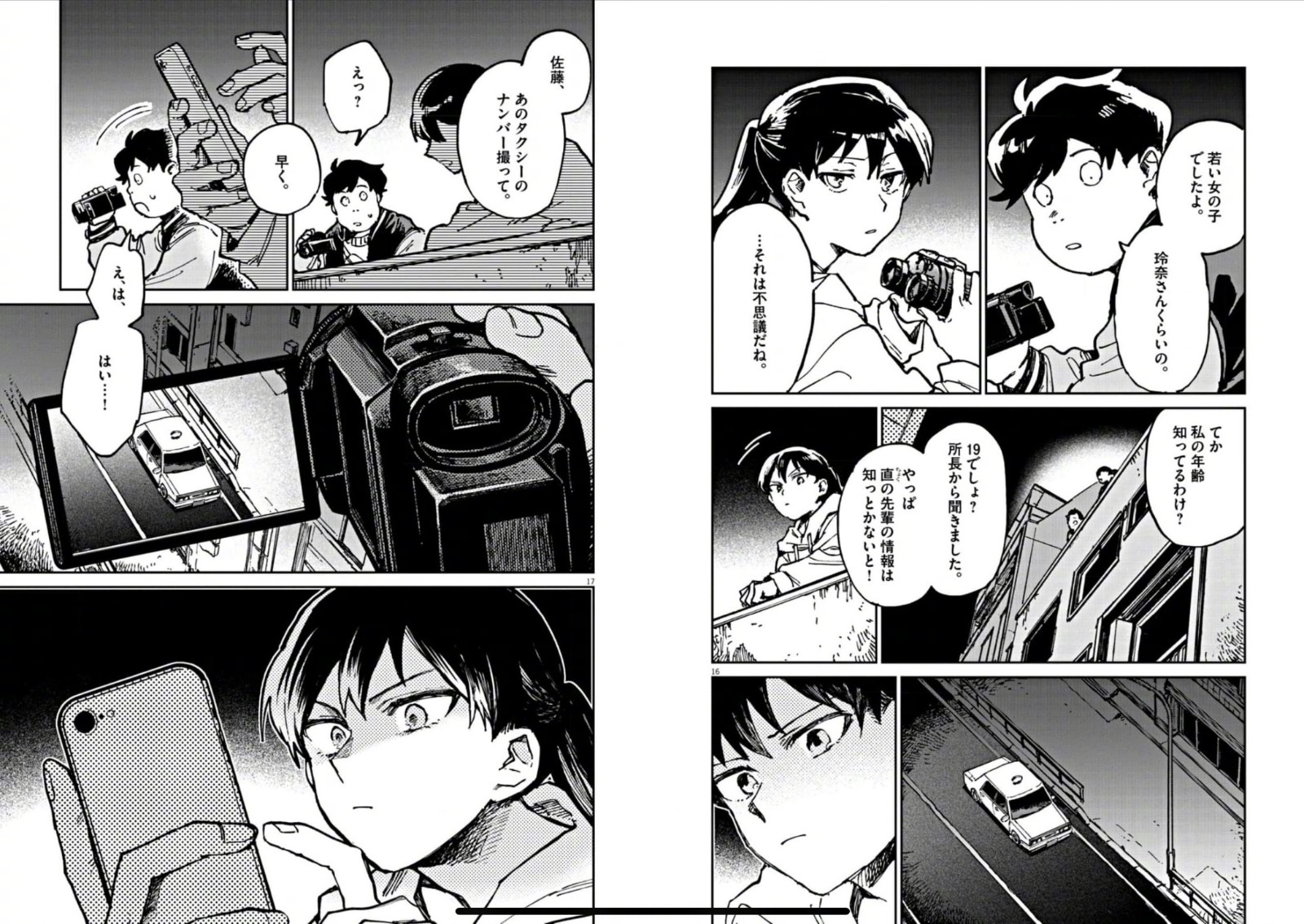 《奇巧计程车》漫画《RoOT / Route of OddTaxi》新连载预览公开