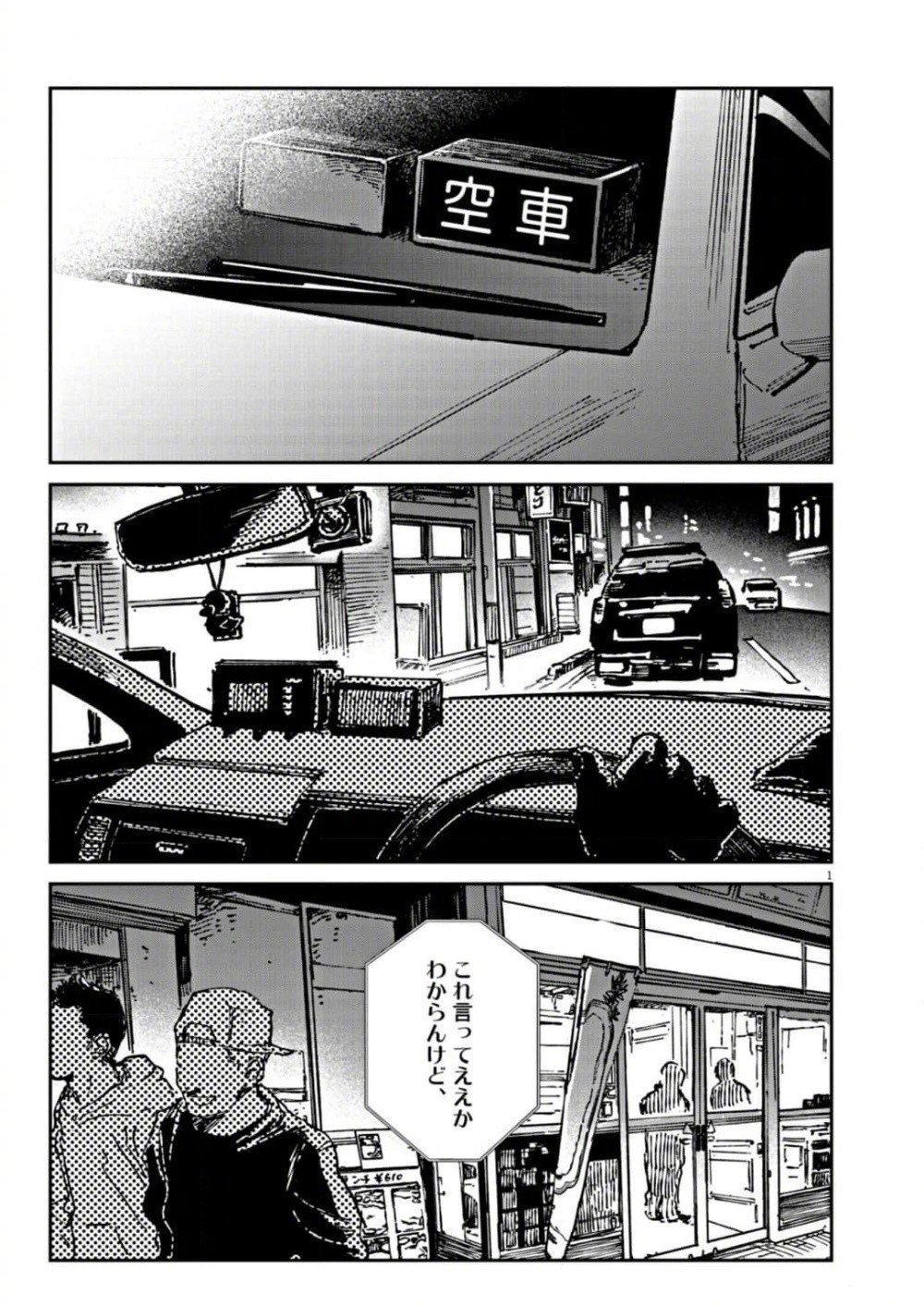 《奇巧计程车》漫画《RoOT / Route of OddTaxi》新连载预览公开
