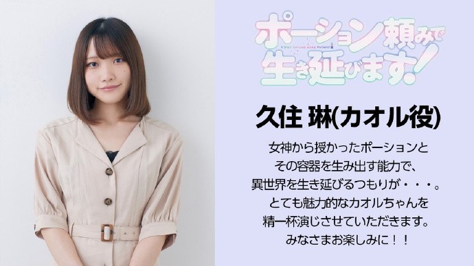 《靠着魔法药水在异世界活下去》宣布TV动画化