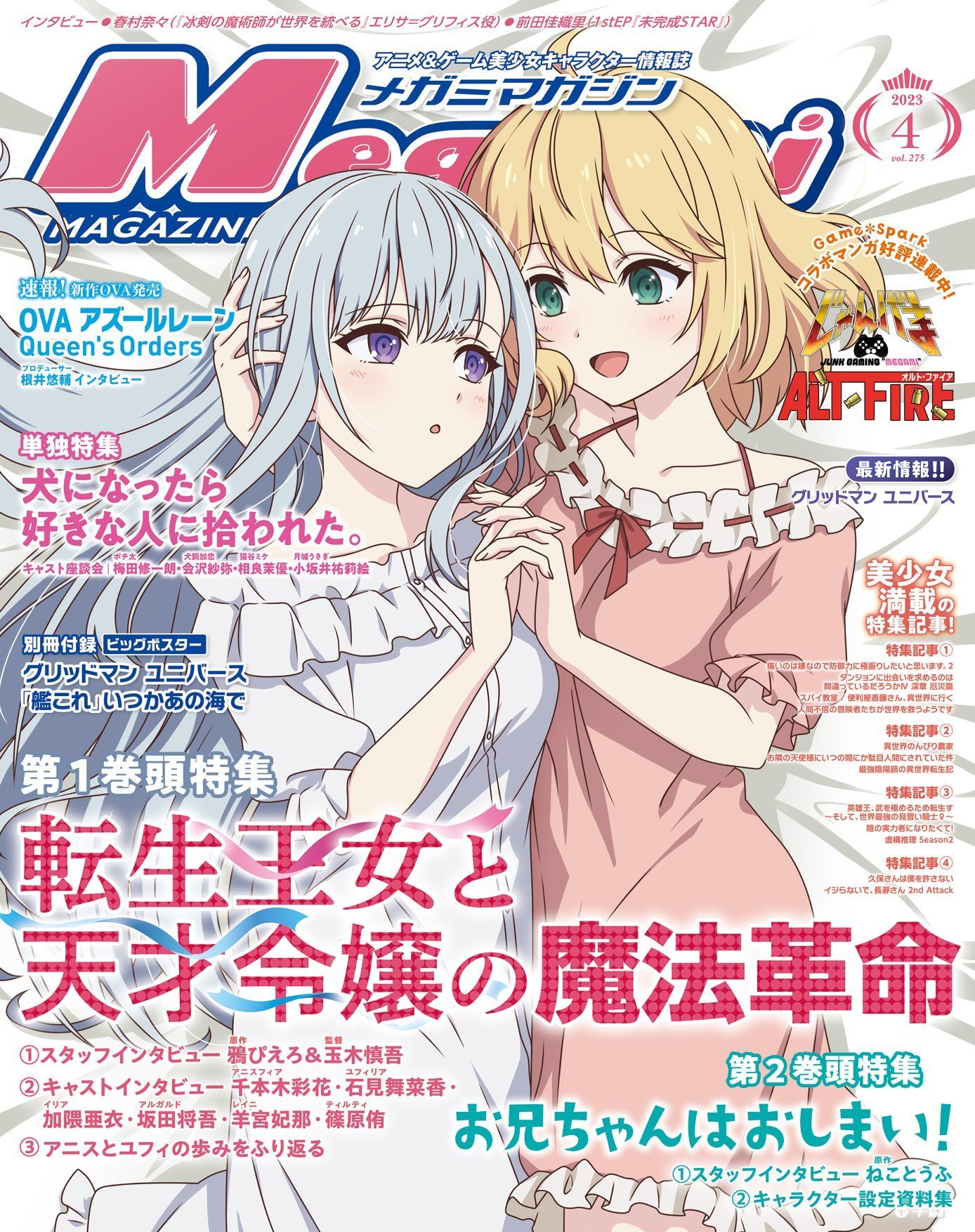 《转生公主与天才千金的魔法革命》Megami Magazine4月号封面公开
