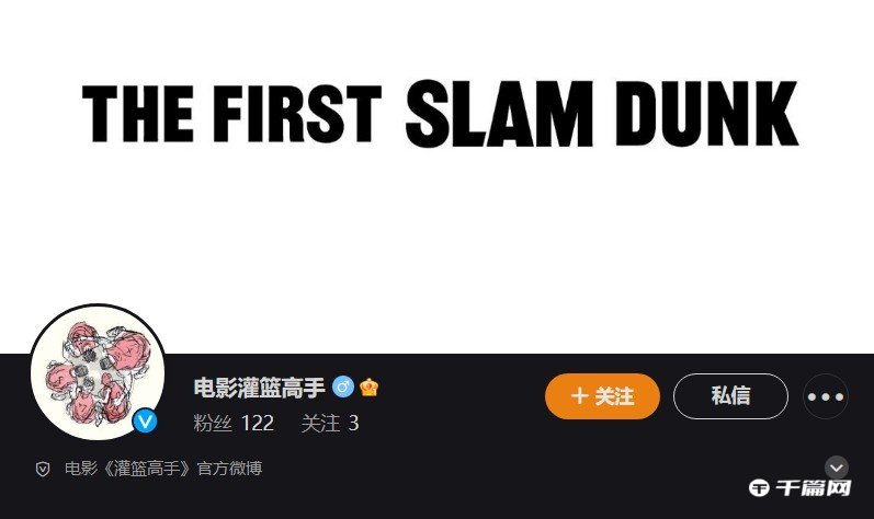 《灌篮高手》动画电影开通官方微博 