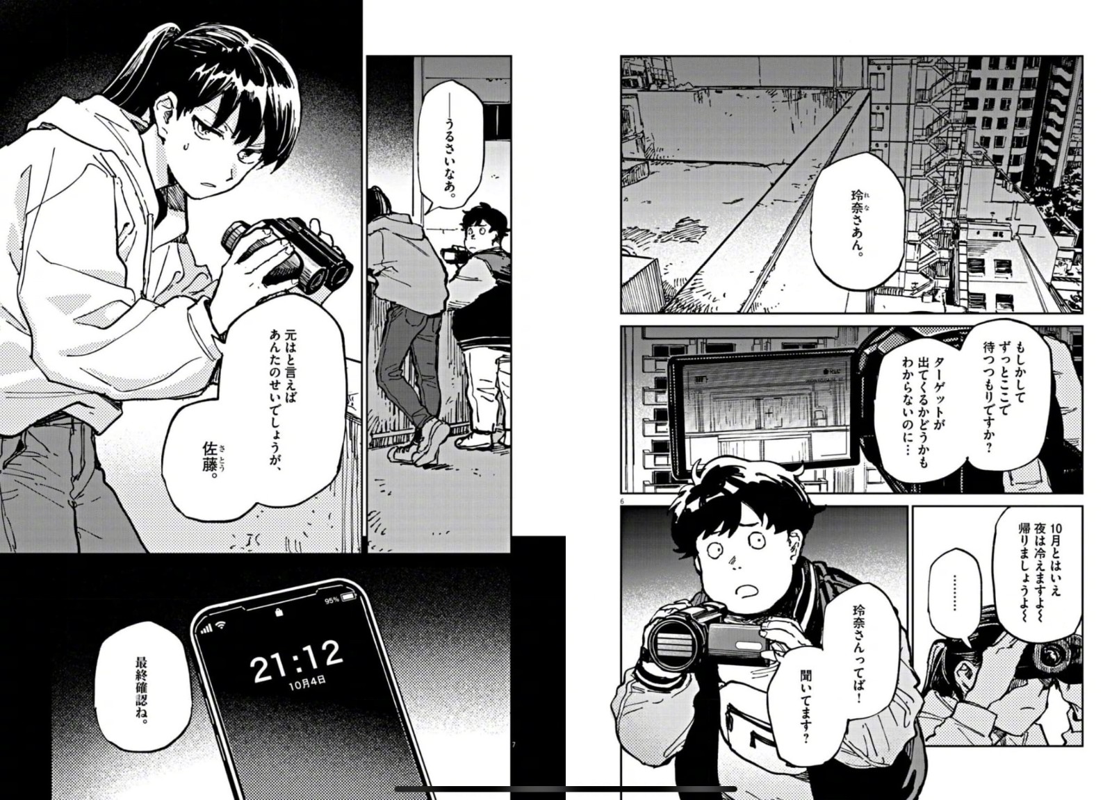 《奇巧计程车》漫画《RoOT / Route of OddTaxi》新连载预览公开