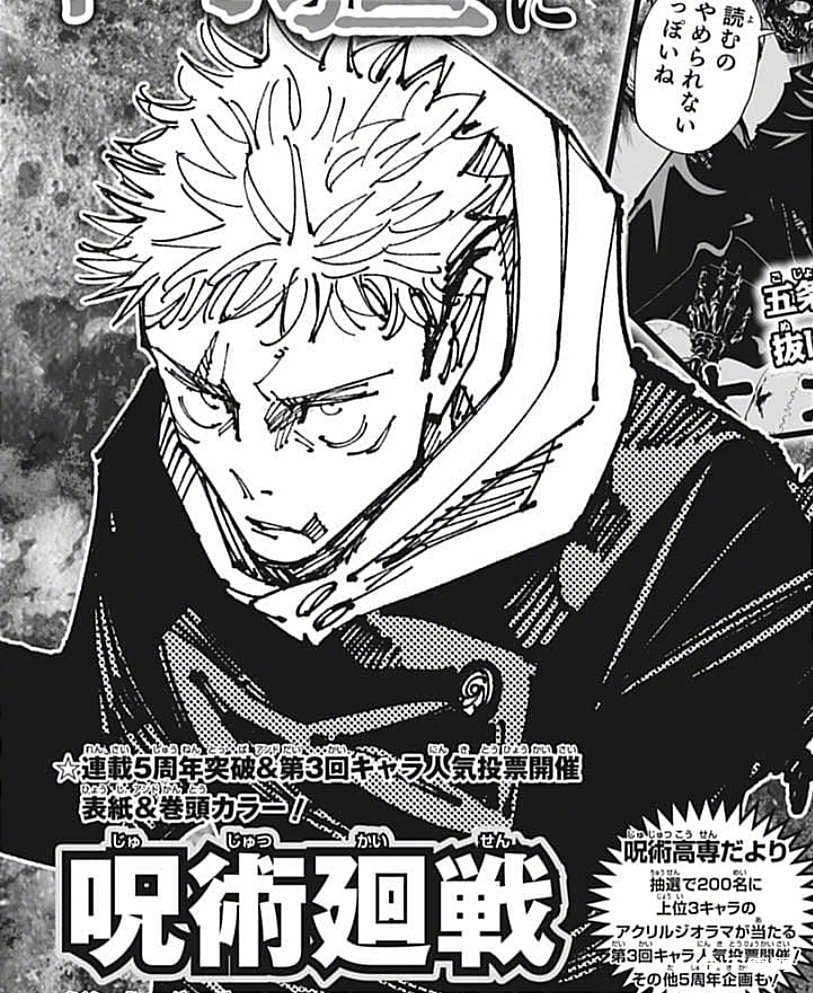 《咒术回战》即将开启5周年纪念第3届人气投票