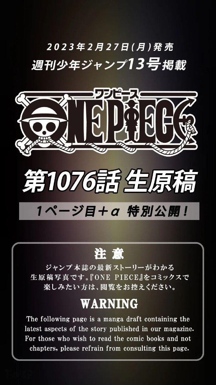 《海贼王》1076话原稿