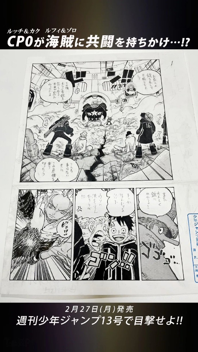 《海贼王》1076话原稿